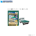 萩原工業 エステル帆布トラックシート1号 軽トラック用 (1.9m×2.1m) ●帆布生地で丈夫! トラックシートのスタンダード品《北海道、沖縄、離島は別途、送料がかかります。》《代引き不可》