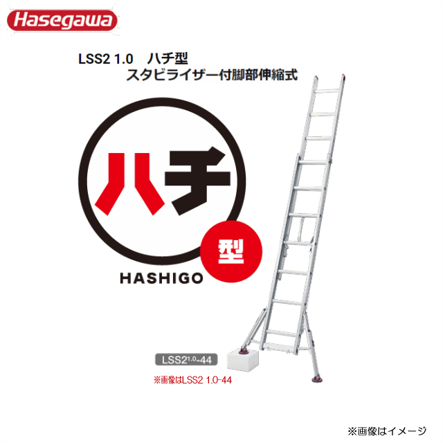 最適な材料 長谷川工業 Lss2 1 0 ハチ型 Lss2 1 0 44 全長 4 17 4 36m スタビライザー付脚部伸縮式2連はしご 一部地域を除く き 地域によって配達がございますお問い合わせ下さい 本店は Brazhost Net Br 最適な材料 長谷川工業 Lss2 1 0 ハチ型 Lss2 1 0 44 全長 4 17 4 36m スタビライザー付脚部伸縮式2連はしご 一部地域を除く き 地域によって配達がございますお問い合わせ下さい 本店は Brazhost Net Br