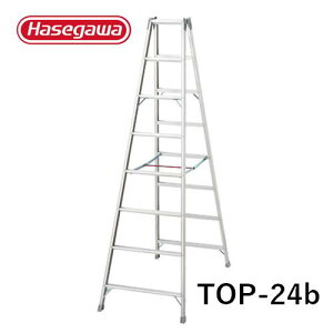 ■長谷川工業 軽量 専用脚立■ TOP-24b 天板高:2.30m 使用最大高さ(m)1.70m 高い場所でもラクラク手が届く、軽量長尺脚立 ※一部地域によっては配達が出来ない場合がございます。※ご注文前にお問い合わせ下さい。