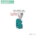 国光社 家庭用・業務用製粉・粉砕機 ひかり号 A2-MS(P7)三相200V【北海道、沖縄、離島は別途、送料がかかります。/代引き不可】