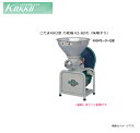 国光社 家庭用味噌すり こだま号K2型 万能機 K2-B(M) 1台で多目的にご利用頂ける、多機能タイプ。モーター付【北海道、沖縄、離島は別途、送料がかかります。/代引き不可】