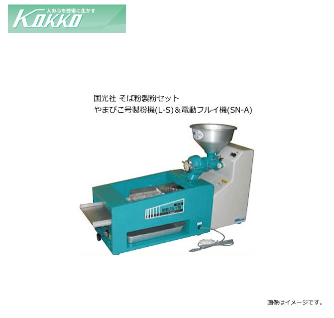 楽天市場】国光社 粉太郎 そば製粉ふるい機 SN-Cの通販 楽天市場】国光社 粉太郎 そば製粉ふるい機 SN-Cの通販
