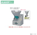 国光社 家庭用・共同用 味噌すり ニューこだま号 NK-B 「ニューこだま号」・味噌すりユニット付【北海道、沖縄、離島は別途、送料がかかります。/代引き不可】