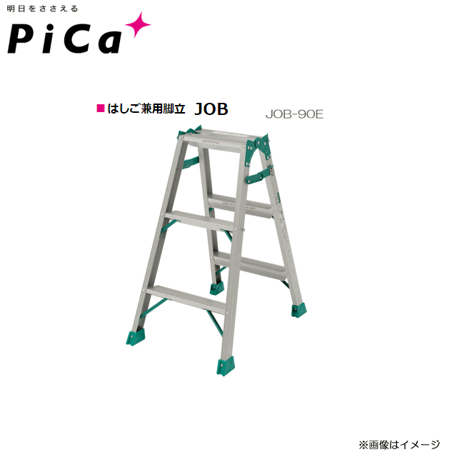PiCa(ピカ) はしご兼用脚立　スーパージョブ JOB /JOB-90E [はしごの長さ 1.73m]●スタンダード踏ざん幅広タイプ《北海道、沖縄、離島は別途送料がかかります。》《代引き不可》※送付先が個人宅は配送不可。