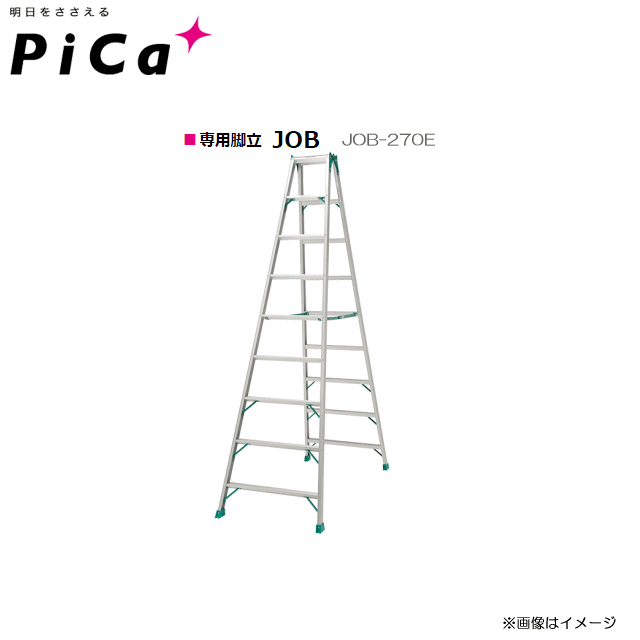PiCa(ピカ) 　専用脚立　スーパージョブ　JOB 　　　JOB-270E [天板の長さ 2.56m] ■配送についてのご注意■《個人様宅への配送は不可》 ■製品の特徴■ ●スタンダード踏ざん幅広タイプ ●脚立時でもはしご時でも昇降しやすい両面幅広踏ざん(60mm)になりました ●滑り止めキャップの材質に※エラストマーを採用 　※エラストマー・・・焼却しても有毒ガスが発生しない材質です ●最大使用質量 100kg ■製品仕様■ ●アルミ合金の表面処理加工で耐食性が向上します(アルマイト仕上げ) ●はしごを使用する際の立て掛け角度は 75度です。 ●軽金属製品協会はしご脚立部会が制定する基準に適合していると認められた製品です。 ●脚立を閉じる時、開き止め金具が中央で折れる構造です。 ●安心のSGマーク取得製品です。 専用脚立　スーパージョブ　JOB 型式 天板の高さ(m) 設置寸法(mm) 保管収納寸法(mm) 重量(Kg) 昇降面 奥行 長さ 幅 奥行 JOB-240E 2.27 731 1575 2420 735 170 10.2 JOB-270E 2.56 784 1753 2725 785 11.8 JOB-300E 2.85 838 1931 3030 840 13.2 JOB-330E 3.14 891 2110 3335 895 15.0 JOB-360E 3.43 945 2289 3640 950 17.0 ■配送についてのご注意■《個人様宅への配送は不可》 　個人様宅への配送は致しておりません。 　法人様宅への配送は必ず事業所名を記載して下さい。記載がない場合は配送ができないため、　キャンセルとさせていただく場合がございます。何卒ご容赦下さい ■長尺(大型)商品の配送について 長尺商品の配送が出来ない地域がございます。 ご注文後に配送ができない場合ご注文のキャンセルをせざるを得ずご注文様にはご迷惑をお掛けする事に なりますので、大変ご不便をお掛け致しますが必ず配送可能かをお問い合わせ下さい。 [配送が不可能な例] 1.都市部などでメーカー指定の運用会社が道路の関係で小型車両でのみ配達をしている場合。 2.お届け先近辺の道幅が狭くメーカー指定運送会社の車が入れない。 ※必ず在庫のお問合わせをお願い致します。型式 天板の高さ(m) 設置寸法(mm) 保管収納寸法(mm) 重量(Kg) 昇降面 奥行 長さ 幅 奥行 ■JOB-240E 2.27 731 1575 2420 735 170 10.2 ■JOB-270E 2.56 784 1753 2725 785 11.8 ■JOB-300E 2.85 838 1931 3030 840 13.2 ■JOB-330E 3.14 891 2110 3335 895 15.0 ■JOB-360E 3.43 945 2289 3640 950 17.0 ■配送についてのご注意■《個人様宅への配送は不可》 　個人様宅への配送は致しておりません。 　法人様宅への配送は必ず事業所名を記載して下さい。記載がない場合は配送ができないため、 　キャンセルとさせていただく場合がございます。何卒ご容赦下さい。 ■法人様へ（下記注意事項を必ずご確認下さい。） ※代引き（代金引換）のご利用が出来ません。※北海道、沖縄、離島　は別途送料が発生いたします。ご注文前にお問い合わせ下さい。※必ずご注文前に在庫のお問い合わせをお願い致します。※在庫が無い場合(納期未定),配送が出来ない場合は勝手ながらキャンセルとさせていただく場合がございます。