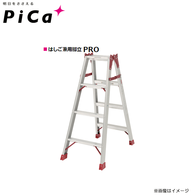 ピカ(Pica)■Pica はしご兼用脚立　PRO[プロ] シリーズ■PRO-120B 天板高：1.10m/すべり止めテープ付《北海道、沖縄、離島は別途送料がかかります。代引き不可》※送付先が個人宅は配送不可。