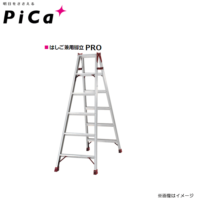 Rakuten - ピカ(Pica)■Pica はしご兼用脚立　PRO[プロ] シリーズ■PRO-180B 天板高：1.69m/すべり止めテープ付《北海道、沖縄、離島は別途送料がかかります。代引き不可》※送付先が個人宅は配送不可。