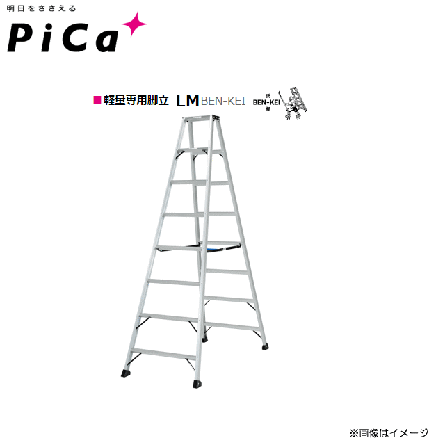 激安特価 個人様宅は配送 ピカ Pica Pica 軽量専用脚立 Lm Ben Kei シリーズ Lm 240 天板高 2 27m 質量 8 1kg 格の違いを感じる軽さ 丈夫さ 北海道 沖縄 離島は別途送料がかかります き 人気満点 Www Amir Org Rw 激安特価 個人様宅は配送 ピカ Pica Pica 軽量専用脚立 Lm Ben Kei シリーズ Lm 240 天板高 2 27m 質量 8 1kg 格の違いを感じる軽さ 丈夫さ 北海道 沖縄 離島は別途送料がかかります き 人気満点 Www Amir Org Rw