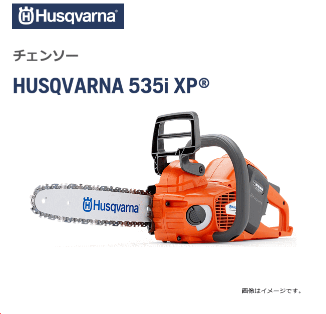 ■Husqvarna 535i XP 　12RTバー 　トップハンドルチェンソー 　　　　　　　　　　　　　　　　　　バッテリー/充電器は別売り HUSQVARNA 535i XP&reg; 軽量で高性能なチェンソーを求めるプロ志向のユーザーのためのチェンソーです。 大工、建築業者、造園業者に最適で、優れた人間工学、高いパフォーマンス、チェンスピードが特長です。 36 V, Li-Ion リチウムイオン, 30 cm (12インチ), 2.4 kg （10”と、14&quot;、1/4仕様はオプションです。） （表示価格は本体のみの価格となります。バッテリーおよび充電器は別売りです。） 【仕様】 【バッテリーの種類】 Li-ionリチウムイオン 【バッテリーの電圧】 36V 　Cells per battery 20 　　 【全体寸法】 ■質量（バッテリー及びバー・チェン除く） 2.6kg 【オイル】 ■オイルタンク容量 0.21 ■オイルポンプの種類 自動 ■オイルポンプの性能Max 8mL/min ■オイルポンプの性能Min 4mL/min 　　 【バー・チェン】 ■推奨バー長（最長） 35cm ■推奨バー長（最短） 25cm ■チェンピッチ 3/8”　 ■チェンのゲージ 0.04 in ■最大出力時のチェン速度 20 m/s ※必ず納期/在庫のお問合わせをお願い致します。 ※〜〜〜　必ずご確認下さい　〜〜〜※ ・お急ぎのお客様について ・事前に納期の確認をお願い致します。 ・お問い合わせについて ・商品によっては、ご返答に時間が掛かる場合がございますが何卒ご了承ください。 ・日曜日・祭日の場合は、翌日のご返答になります。 ・ご注意 ・納期確認無く落札された商品の場合、欠品もしくはお待ち頂く場合がございます、何卒ご了承ください。 ・メーカーからの連絡で商品情報を常に最新の状態に改定しておりますが、確認漏れや訂正が間に合わない 　場合は予告無しでデザインの変更等がある可能性が有ります、その際は何卒ご了承下さいませ。■Husqvarna　バッテリーパーツ バッテリー BLi150 + バッテリー急速充電器 QC330 背負い式バッテリー BLi940X バッテリー BLi150 高性能 36Vリチウムイオンバッテリー バッテリー急速充電器 QC330 Li-ion バッテリー