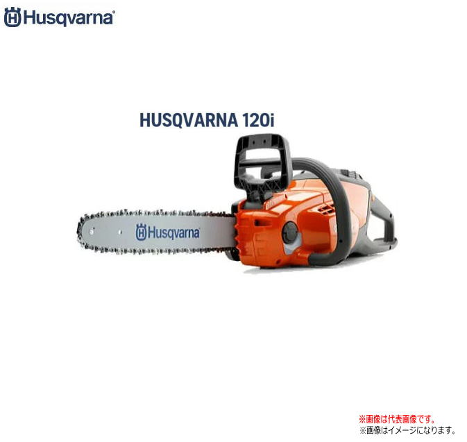 Husqvarna(ハスクバーナ) バッテリーチェンソー ロングハンドルソー 120i 12RLバー ※BT/充電器は別売り《北海道、沖縄、離島は別途、送料がかかります。》