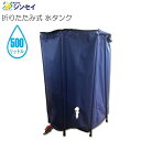 シンセイ 折りたたみ式 水タンク 500L 雨水の貯水としても便利。2個の蛇口付きで用途に合わせて使用が可能《北海道、沖縄、離島は別途送料がかかります。》《代引...