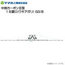 ヤマホ 中持カーボンIII型 18頭口 ウキアガリ G3/8　フレームにアルミ製四角パイプを採用《北海道、沖縄、離島は別途、送料がかかります。》《代引き不可》