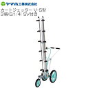 ヤマホ カートジェッターV-5型 3輪 SV付き G1/4 散布幅 散布幅:165cm 立体野菜・花 防除 農薬 ウキアガリノズル《送料無料(一部地域を除く:代引き不可)》(4)