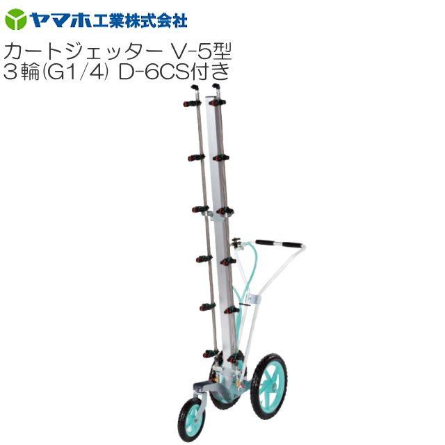 ޥ ȥåV-5 3 D-6CSդ G1/4  :165cm Ωڡ ɽ  ʮCS...