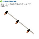 ヤマホ 動噴用噴口 キリナシKS特茶3頭口ステンタイプ G1/4《北海道、沖縄、離島は別途、送料がかかります。》《代引き不可》
