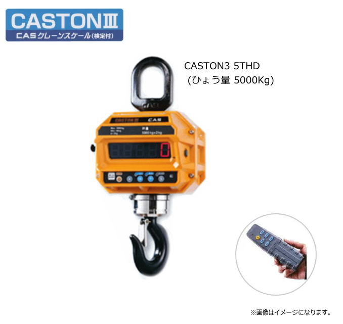 CASクレーンスケール　（検定付き）CASTON3 5THD (ひょう量 5000Kg)【型式承認取得品】(4)