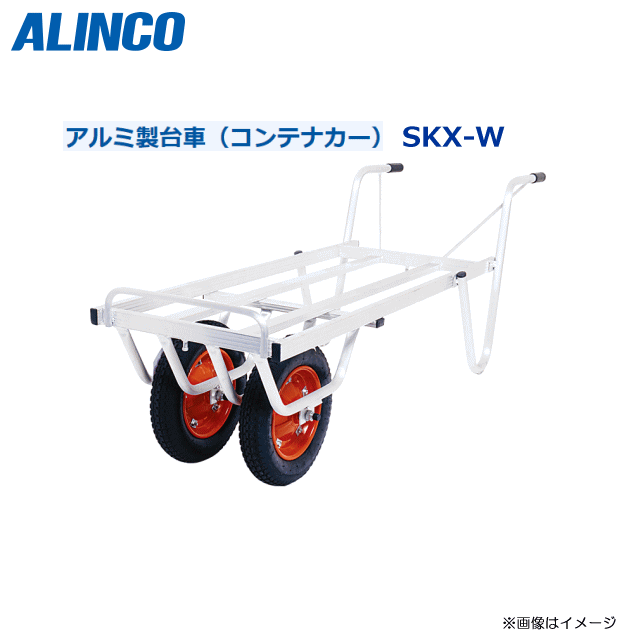 ■ALINCO アルミ製台車(コンテナカー）■　 　　SKX−03W　3コンテナ用　最大積載量：100Kg 小回りがきく一輪車タイプ ●2コンテナ・3コンテナを揃えています。●軽量で丈夫なアルミ合金製です。●安定感があり、作業性もアップします。 型　式 SKX03W 車輪数 二輪 荷台寸法(mm) 全幅 490 全長 1,100 製品寸法(mm) 全幅 1,670 全長 690 重量(Kg) 9.7 型式 車輪数 荷台寸法(mm) 製品寸法(mm) 重量(Kg) 全幅 全長 全長 全高 SKX-01 一輪 320 550 1,090 690 5.6 SKX-02 490 760 1,310 6.1 SKX-03 1,100 1,670 6.8 SKX-02W 二輪 490 760 1,310 8.8 SKX-03W 1,100 1,670 9.7 ■仕様■ 材質 アルミ合金 高強度や高弾性タイプなどの素材を製品用途に合わせて採用しています。 最大使用重量 100Kg 使用時に守って頂きたい上限の質量です。 注意！ 代引きのご利用は出来ません。（システム上の操作は出来ますがご利用は出来ません。）お急ぎの方はお問い合わせをお願い致します。 ※必ず在庫のお問合わせをお願い致します。 ■代金引換のご利用ができません。■（メーカーより直送商品の為）■配送（送料）/お支払方法（代引き）についてのご注意■ ※代引き（代金引換）のご利用が出来ません。 　（システム上ご利用が出来るようになりますがご利用は出来ません。）※北海道、沖縄、離島　は別途送料が発生いたします。ご注文前にお問い合わせ下さい。※必ずご注文前に在庫のお問い合わせをお願い致します。※在庫が無い場合(納期未定),配送が出来ない場合は勝手ながらキャンセルとさせていただく場合がございます。 ■アルインコ　アルミ製台車(コンテナカー)商品一覧■ 型式&nbsp; &nbsp;SKX01 &nbsp;SKX02 &nbsp;SKX03 &nbsp;SKX02W &nbsp;SKX03W 車輪数 一輪&nbsp; 二輪&nbsp; 荷台寸法(mm) 全幅 320 490&nbsp; 全長 550 760 1,100 760 1,100 重量(Kg) 5.6 6.1 6.8 8.8 9.7