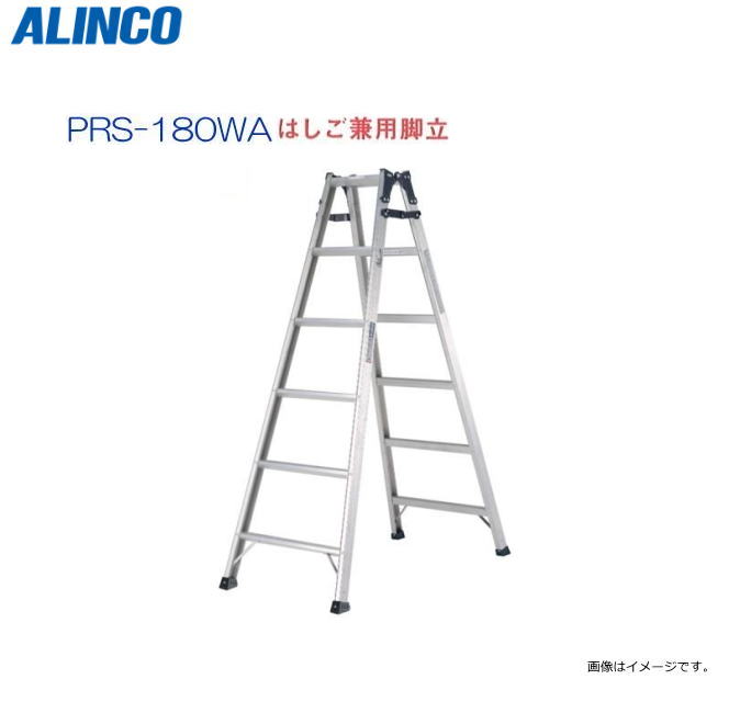 Stepladders - ALINCO(アルインコ) はしご兼用脚立 PRS-180WA 天板高さ 1.70m はしご長さ 3.60m 最大荷重100kg 幅広踏ざん55mm【北海道の配送不可】《沖縄、離島は別途、送料がかかります。》《代引き不可》《地域によっては配送不可の場合がございます。》