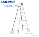 ALINCO(アルインコ) 伸縮脚付専用脚立 PRT-FXシリーズ PRT-300FX 昇降しやすい幅広踏ざんを採用した伸縮脚付専用脚立【北海道の配送不可】《沖...