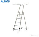 ■ALINCO 踏台はしご(上わく付専用脚立) TBFシリーズ■TBF-5 全長：1.58m　天板高さ：0.98m　5段（天板を含む）【北海道への配送不可】《..