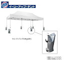 イージーアップ・テント【ウェイトバッグ10Kg(6本)】かんたんウエイト(10Kg)仕様/6本モデル(4)
