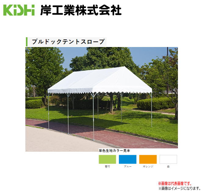 KISHIテント ブルドックスロープ 0号(1.79×2.67m) 「白」太陽や、雨をブロック。アウトドアでのイベントやスポーツに！。《代引き不可》《北海道、沖縄、離島は別途送料がかかります。》※商品配送先が個人様宅は配送不可