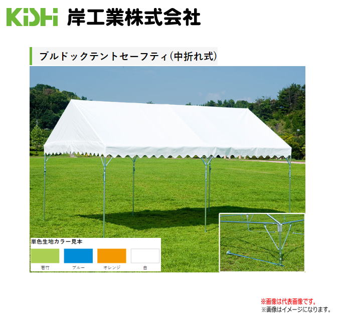 KISHIテントブルドックエコノミー 4号(5.30×7.05m) 「白」太陽や、雨をブロック。　アウトドアでのイベントやスポーツに！。《代引き不可》《北海道、沖縄、離島は別途送料がかかります。》※商品配送先が個人様宅は配送不可