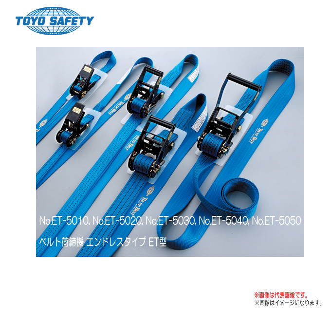 TOYO SAFETY　Tie Up Belt　ベルト荷締機 ベルト長5m《代引き不可》