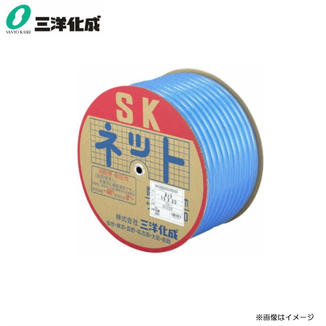 ■三洋化成■給水・散水用ホース SKネットホース 50mドラム巻き [SN-1520D50B] / サイズ：15mm×20mm ブルー《北海道、沖縄、離島は別途、送料がかかります。》《代引き不可》