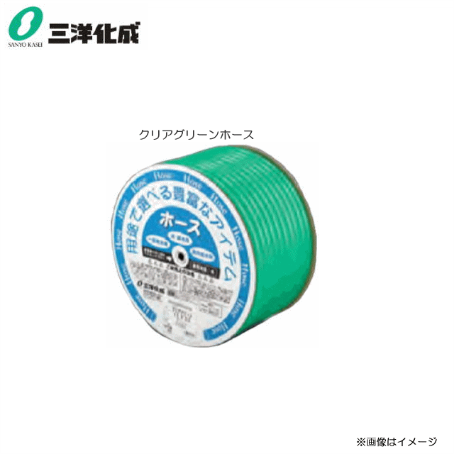 楽天市場】三洋化成 クリアグリーンホース 50mの通販 楽天市場】三洋化成 クリアグリーンホース 50mの通販