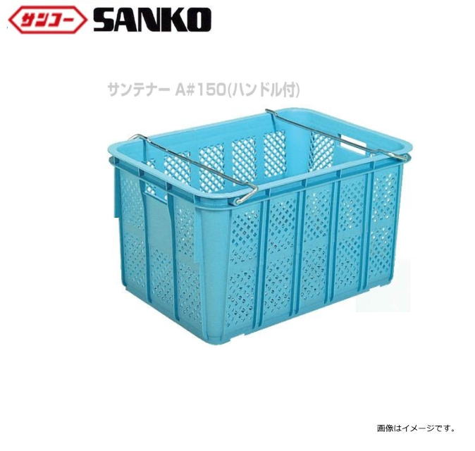 楽天市場】サンテナー a#150の通販 楽天市場】サンテナー a#150の通販