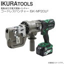 育良精機 コードレスパンチャー ISK-MP20LF 1回の充電で200回打抜き可能 36Vのハイパワー IKURA TOOLS《北海道、沖縄、離島は別途送料がかかります。》《代引き不可》