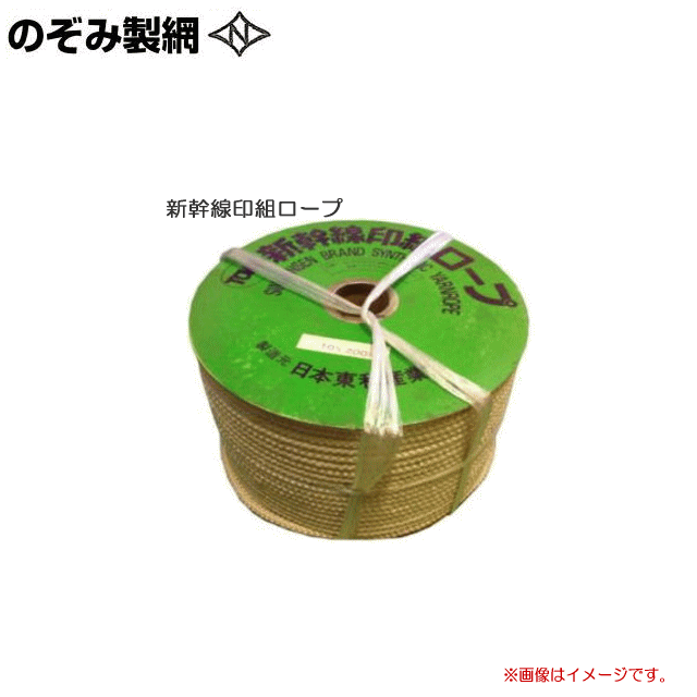 のぞみ製綱 新幹線印組ロープ (新幹線ロープ) φ10.0mm×200m メーカー独自の特殊な組紐方法で、水にぬれても固くなりません。やわらかく丈夫で摩擦に強い!「新幹線印の組ロープ」です。《北海道、沖縄、離島は別途、送料がかかります。》《代引き不可》