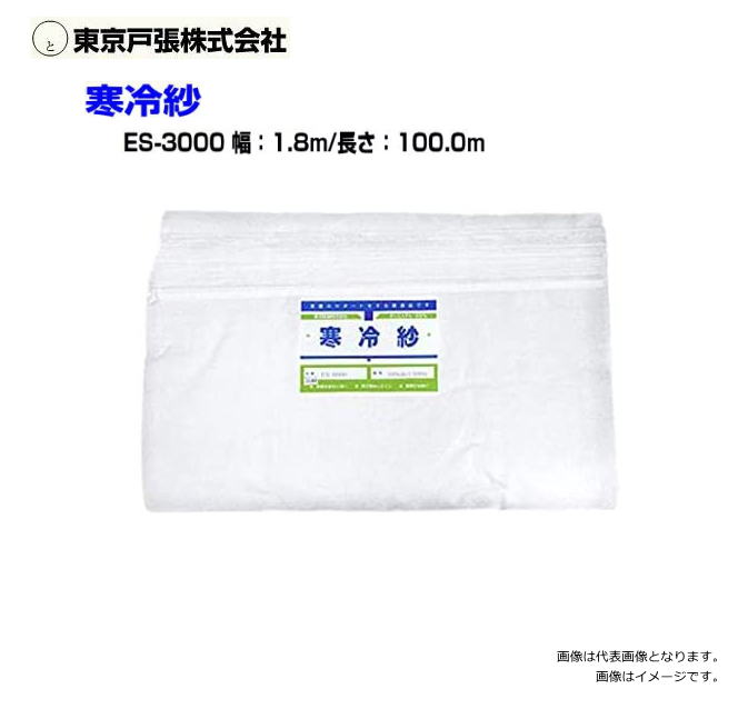 東京戸張 寒冷紗 ES-3000 遮光率：約27% 幅1.8m 長さ100.0m/カラー：白/たたみ仕様 ・遮光・防霜・防寒・防風・病害保護に《北海道 沖縄 離島は別途送料がかかります 》《代引き不可》