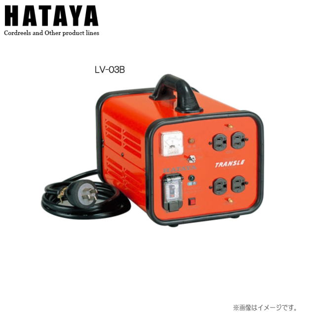 ハタヤリミテッド　電圧変換器 トランスル/降圧専用(3kVA)　LV-03B・2種類な電圧変換が可能です。《北海道、沖縄、離島は別途送料がかかります。代引き不可》