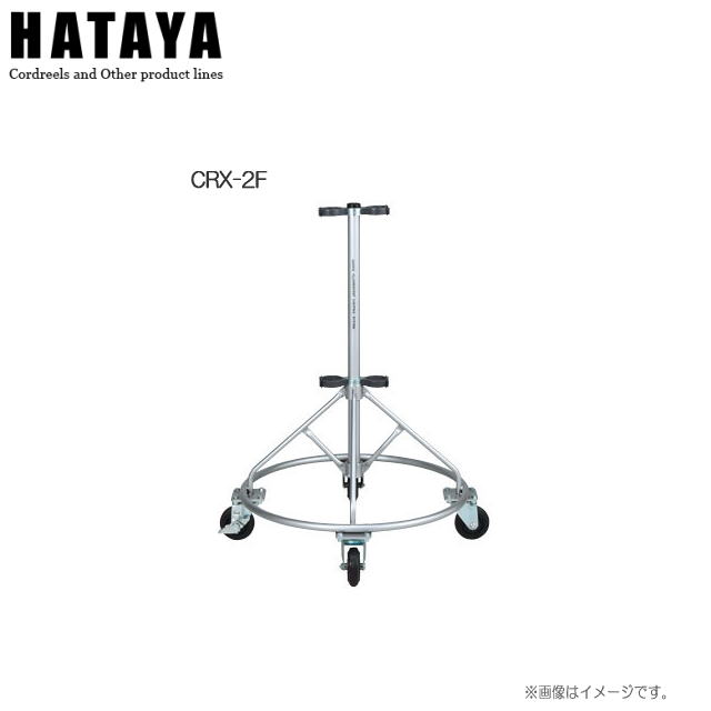 ハタヤリミテッド キャスター付スタンド　CRX-2F 光が必要な場所にキャスターで移動！省エネ効果バツグ..