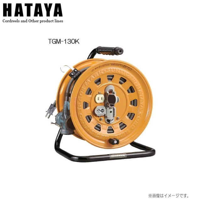 ハタヤリミテッド　マルチテモートリール【標準型(接地付)】TGM-130K ・本体を立てたままでも、うつ伏..