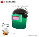 マイト工業 高速遮光プレート・高速遮光面 レインボーミニシリーズ MR-460-H(ヘルメット取り付け型)《北海道、沖縄、離島は別途、送料がかかります。》《代引き不可》