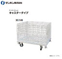 サンキンパレット キャスター付き SC-14S メッシュパレット 荷重:300Kg 呼称寸法:長500×幅800×高570mm 扉:全開タイプ《北海道、沖縄、離...