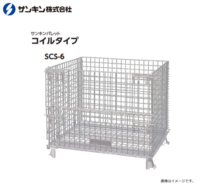 Rakuten - サンキンパレット コイルタイプ SCS-6 メッシュパレット 荷重1000Kg 呼称寸法：長1100×幅1500×高1100mm 扉：半開タイプ《北海道、沖縄、離島は別途送料がかかります。》《代引き不可》