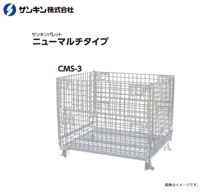 サンキンパレット ニューマルチタイプ CMS-3 メッシュパレット 荷重：1000Kg 呼称寸法：長800×幅1000×..