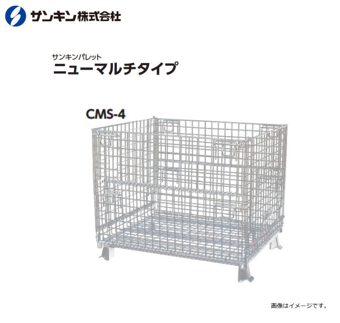 Rakuten - サンキンパレット ニューマルチタイプ CMS-4 メッシュパレット 荷重：1000Kg 呼称寸法：長1000×幅1200×高900mm 扉：前後全開《北海道、沖縄、離島は別途送料がかかります。》《代引き不可》