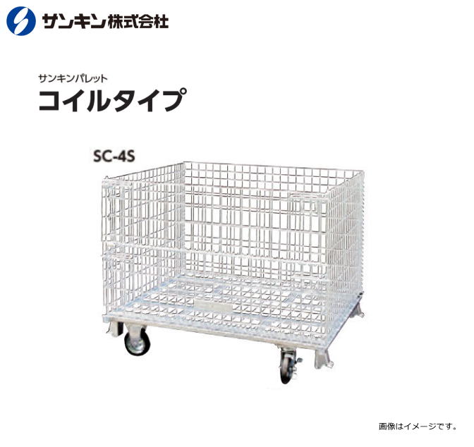 Rakuten - サンキンパレット コイルタイプ キャスター付き SC-4S メッシュパレット 荷重：500Kg 呼称寸法：長1000×幅1200×高1000mm 扉：半開タイプ 《北海道、沖縄、離島は別途送料がかかります。》《代引き不可》
