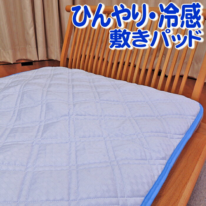 楽天市場】京都西川 接触冷感敷パッド coollinkの通販 楽天市場】京都西川 接触冷感敷パッド coollinkの通販