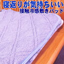 【半額 SALE 数量限定】 冷感&ドライ 接触冷感 敷きパッド セミダブルサイズ スパークリングマックス 氷結