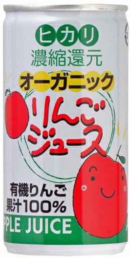 ヒカリ食品　オーガニックりんごジュース　190g缶×30本入　（光食品）