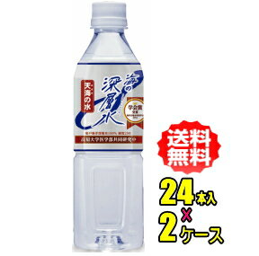 赤穂化成　海洋深層水　天海の水　硬度250　500mlPET×24本入×2ケース(48本)