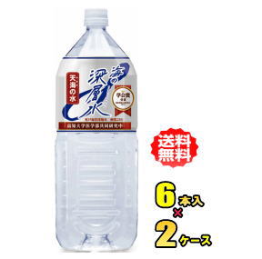 海洋深層水　天海の水　硬度250　2LPET×6本入×2ケース（12本）お買得セット（送料込）【RCP】【HLS_DU】