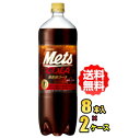 キリン メッツ コーラ 1.5LPET×8本入×2ケース(特定保健用食品)(4)