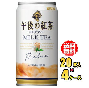 商品説明内容量185g缶×20本入×4ケース特徴 キリン 午後の紅茶 ミルクティー」には、柔らかな味わいが特長のスリランカ産キャンディ茶葉（※）を使用し、ミルク分を増量しました。苦み・渋みのない濃厚な味わいに仕上げました。 　 　　　　　　　　　　　　　　　　　　　　　　　　　　　　　　　　　　　　　　　　　　　　　　　　　　　　　　　　 ※　 キャンディ茶葉80％使用原材料 牛乳、砂糖、紅茶（キャンディ80％）、全粉乳、脱脂粉乳、デキストリン、食塩、香料、乳化剤、ビタミンC 栄養成分【100g当たり】エネルギー　37kcalたんぱく質　0.5g脂質　0.5g炭水化物　7.5g食塩相当量　0.05gナトリウム　21mgリン　13mgカリウム　31mgカフェイン　16mgベストバランスのミルクティです